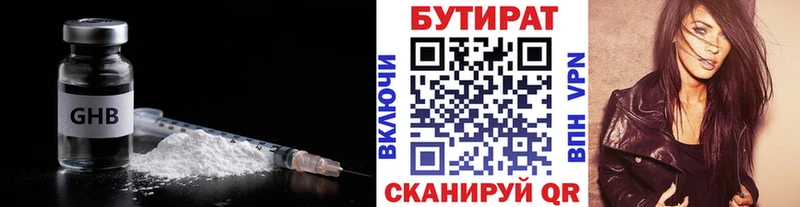 БУТИРАТ вода Купить где Горячий Ключ