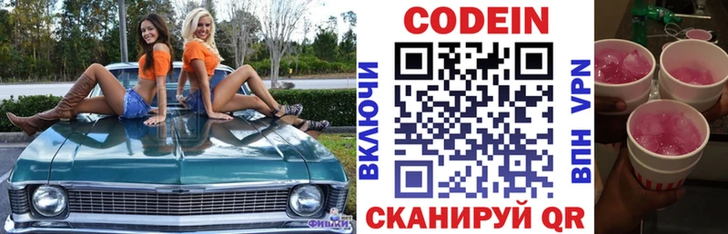 Купить закладки  Горячий Ключ  Кодеин напиток Lean (лин) 